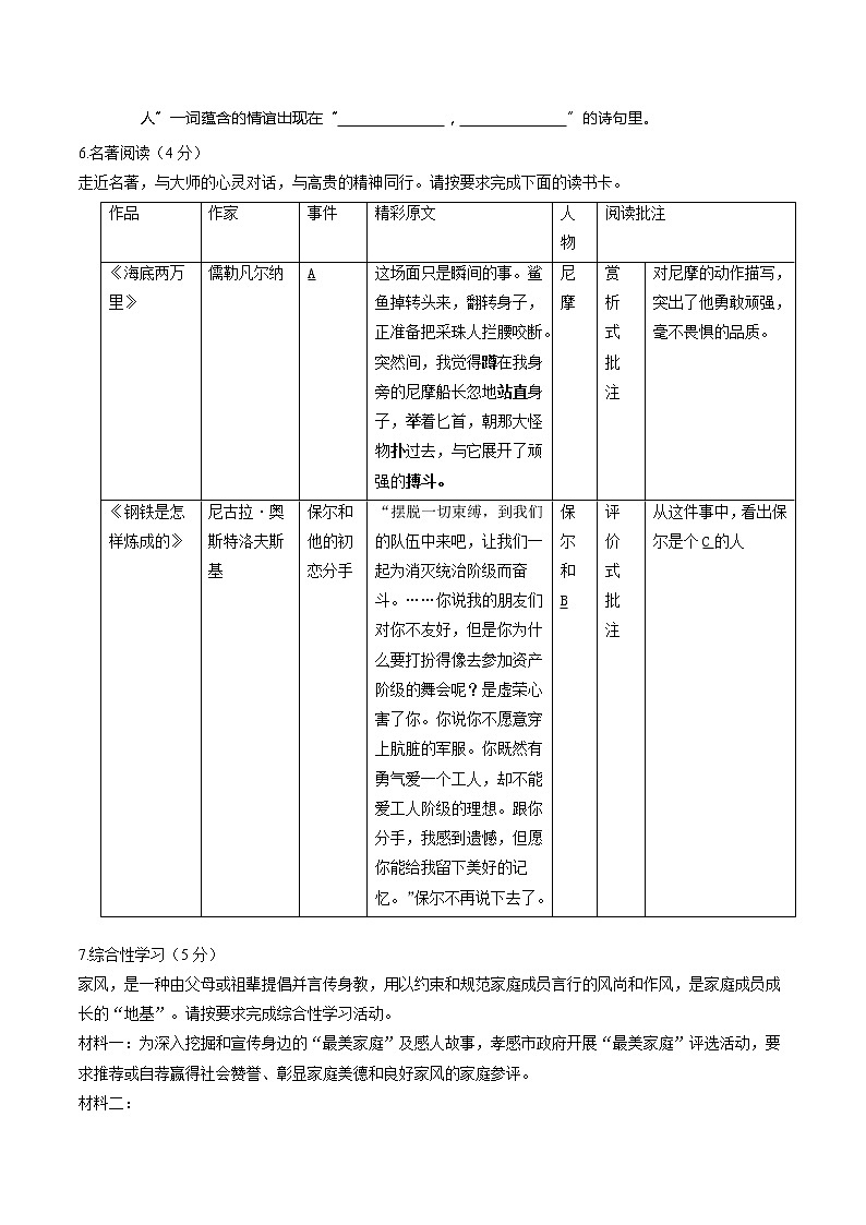 2018年湖北省孝感市中考语文试题（word版，含解析）02