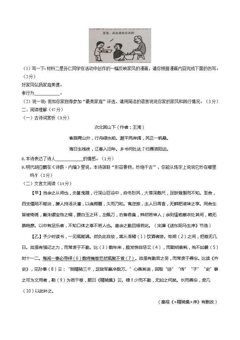 2018年湖北省孝感市中考语文试题（word版，含解析）03