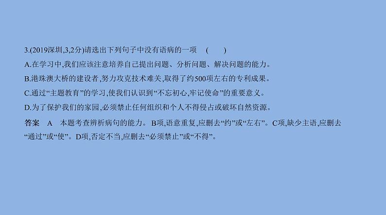 病句辨析与修改.（共69张PPT）04