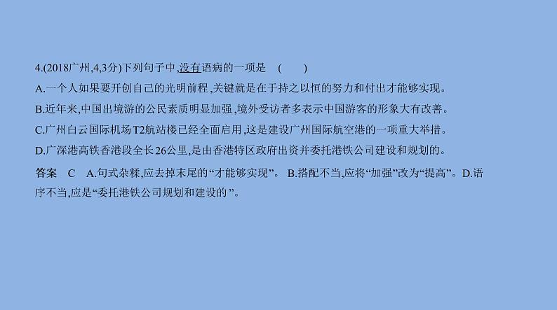 病句辨析与修改.（共69张PPT）05