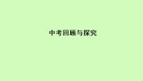 成语专题中考回顾与探究课件（35张PPT）