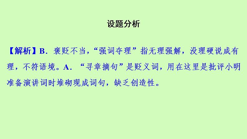 成语专题中考回顾与探究课件（35张PPT）第6页