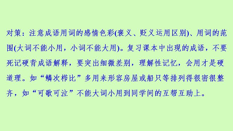 成语专题中考回顾与探究课件（35张PPT）第7页