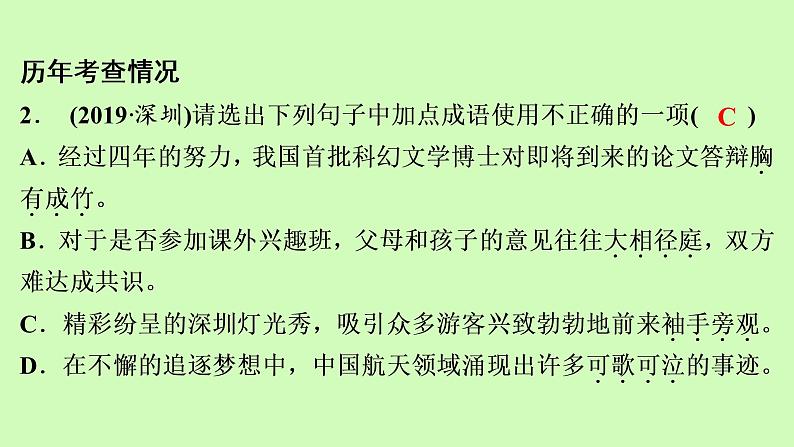 成语专题中考回顾与探究课件（35张PPT）第8页