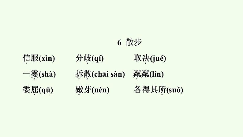 初中语文字音字形汇总（共132张PPT）第8页