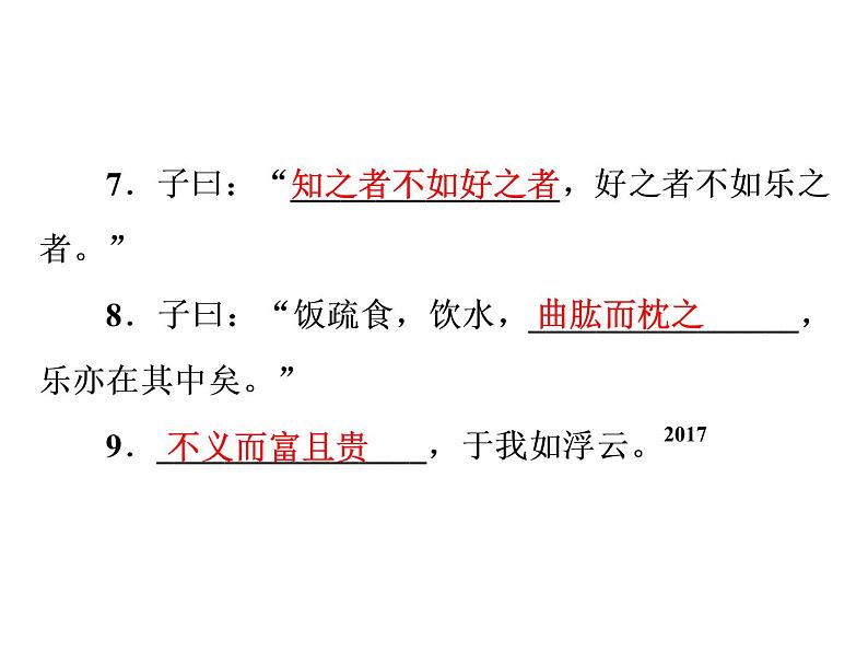 古文名句默写（共132张PPT）05