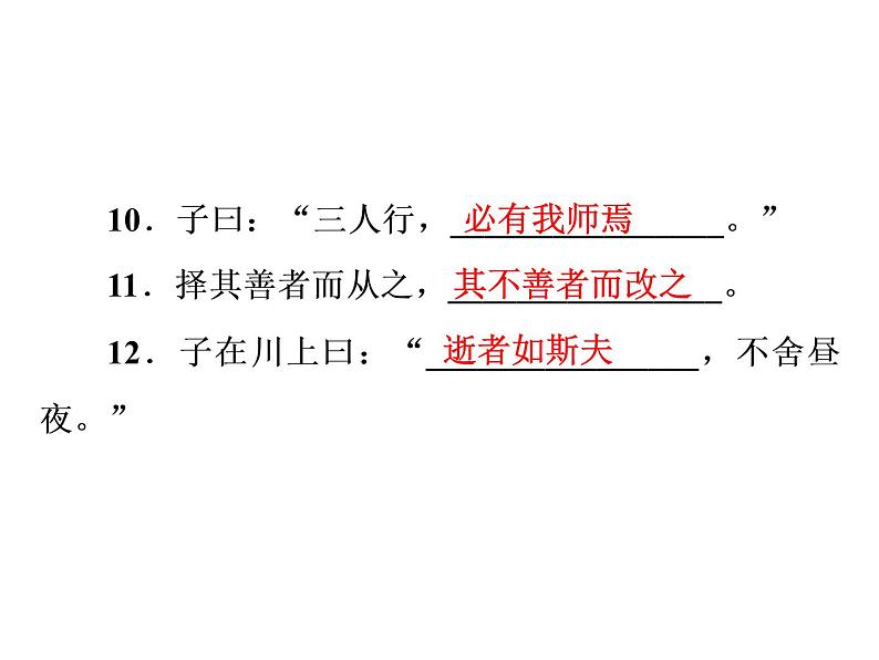 古文名句默写（共132张PPT）06