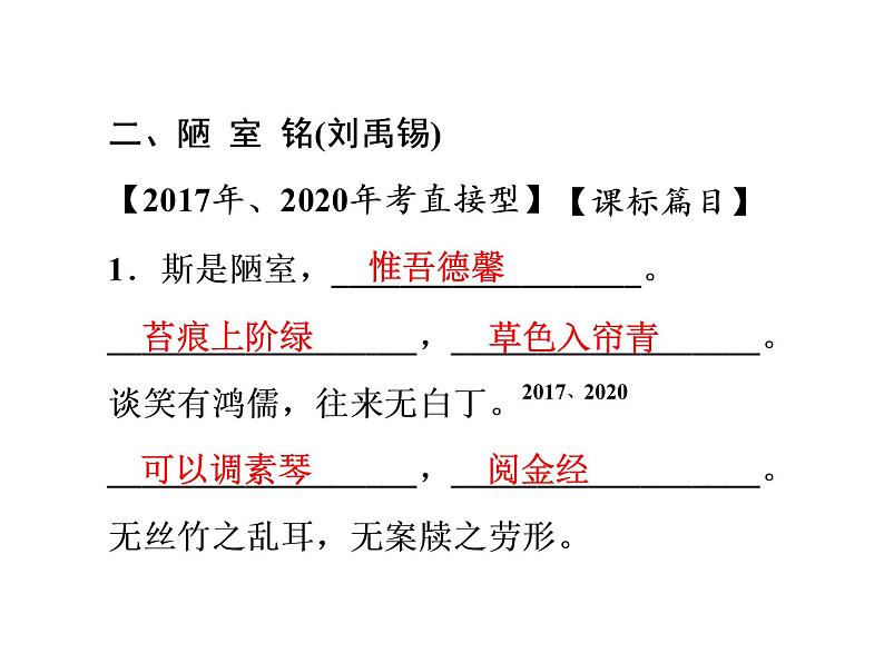 古文名句默写（共132张PPT）08