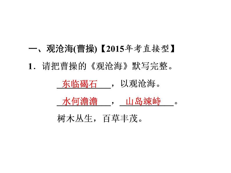 古诗词名句默写（七年级上、下册）（共35张PPT）02