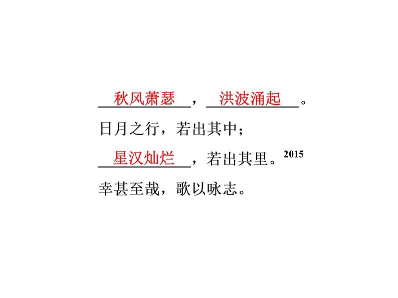 古诗词名句默写（七年级上、下册）（共35张PPT）03
