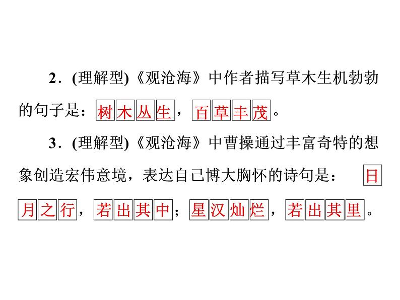 古诗词名句默写（七年级上、下册）（共35张PPT）04