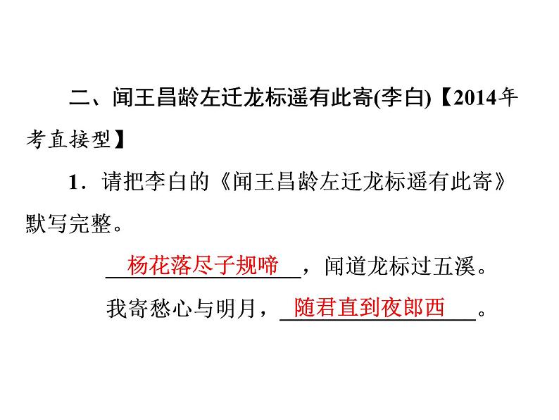 古诗词名句默写（七年级上、下册）（共35张PPT）05