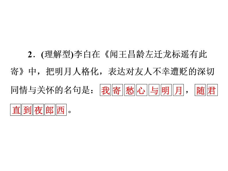 古诗词名句默写（七年级上、下册）（共35张PPT）06