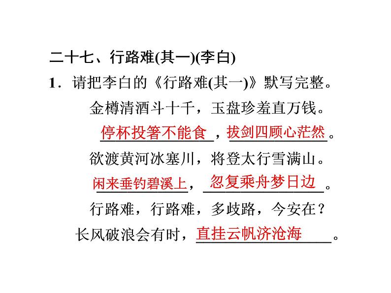 古诗词名句默写（九年级上、下册）（共56张PPT）02