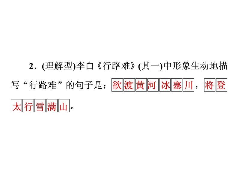 古诗词名句默写（九年级上、下册）（共56张PPT）03