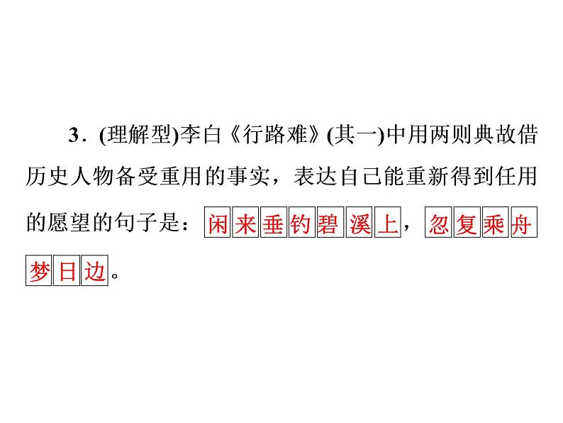 古诗词名句默写（九年级上、下册）（共56张PPT）04