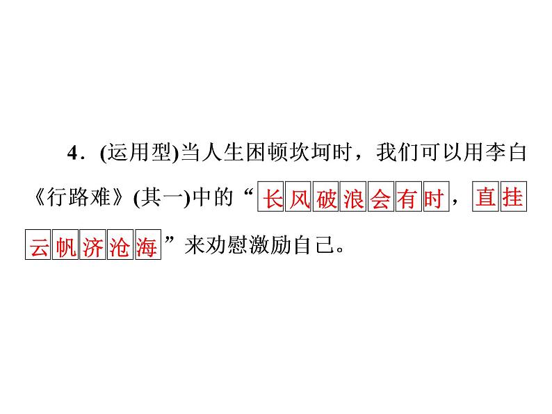 古诗词名句默写（九年级上、下册）（共56张PPT）05