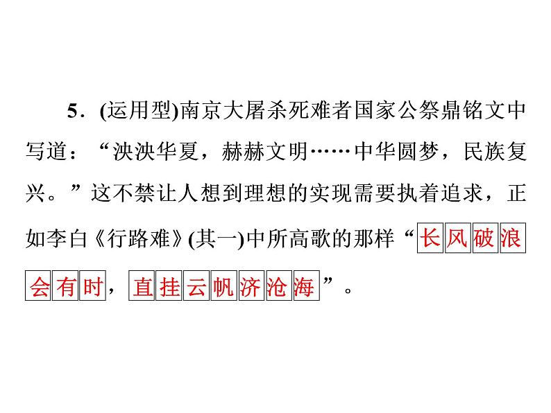 古诗词名句默写（九年级上、下册）（共56张PPT）06