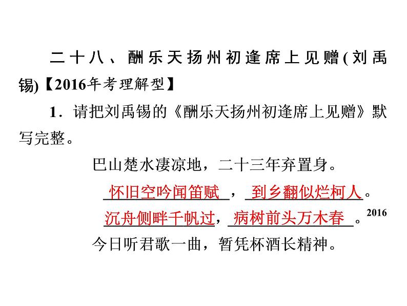 古诗词名句默写（九年级上、下册）（共56张PPT）07