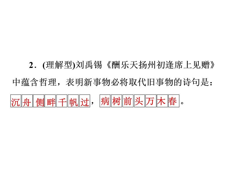 古诗词名句默写（九年级上、下册）（共56张PPT）08