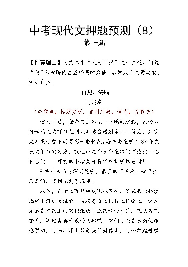 2021年中考现代文押题预测（8）第1页