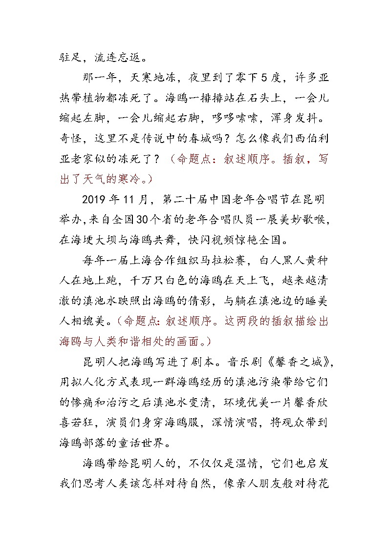 2021年中考现代文押题预测（8）第3页