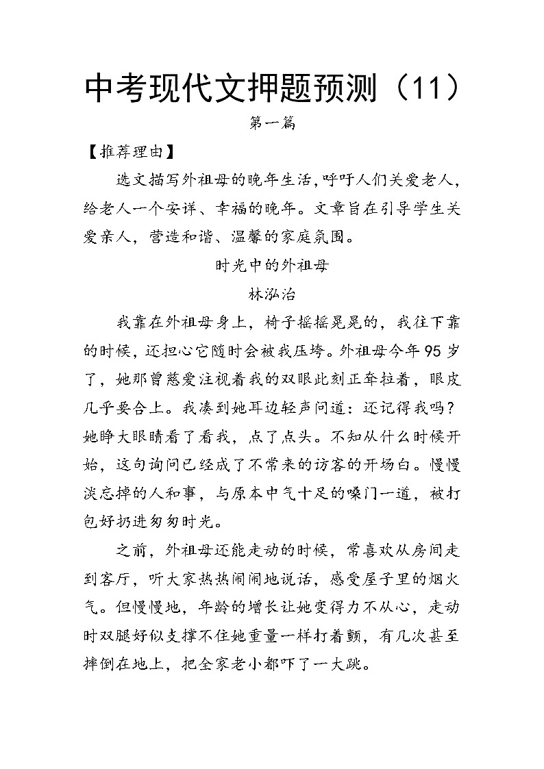 2021年中考现代文押题预测（11）第1页