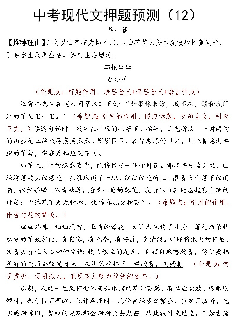 2021年中考现代文押题预测（12）第1页