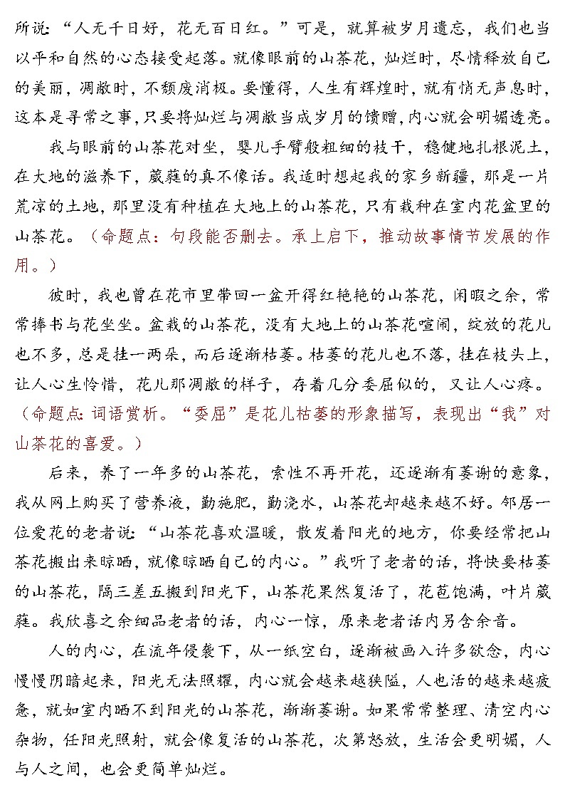 2021年中考现代文押题预测（12）第2页