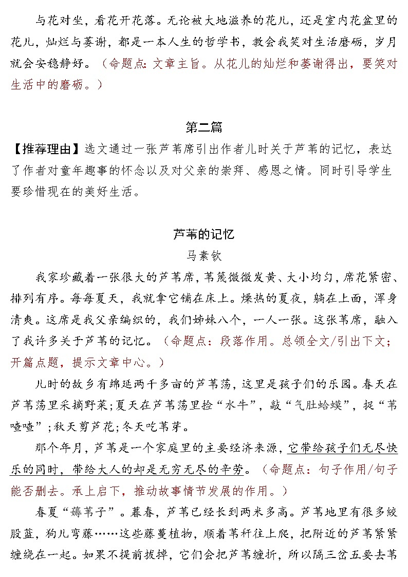 2021年中考现代文押题预测（12）第3页