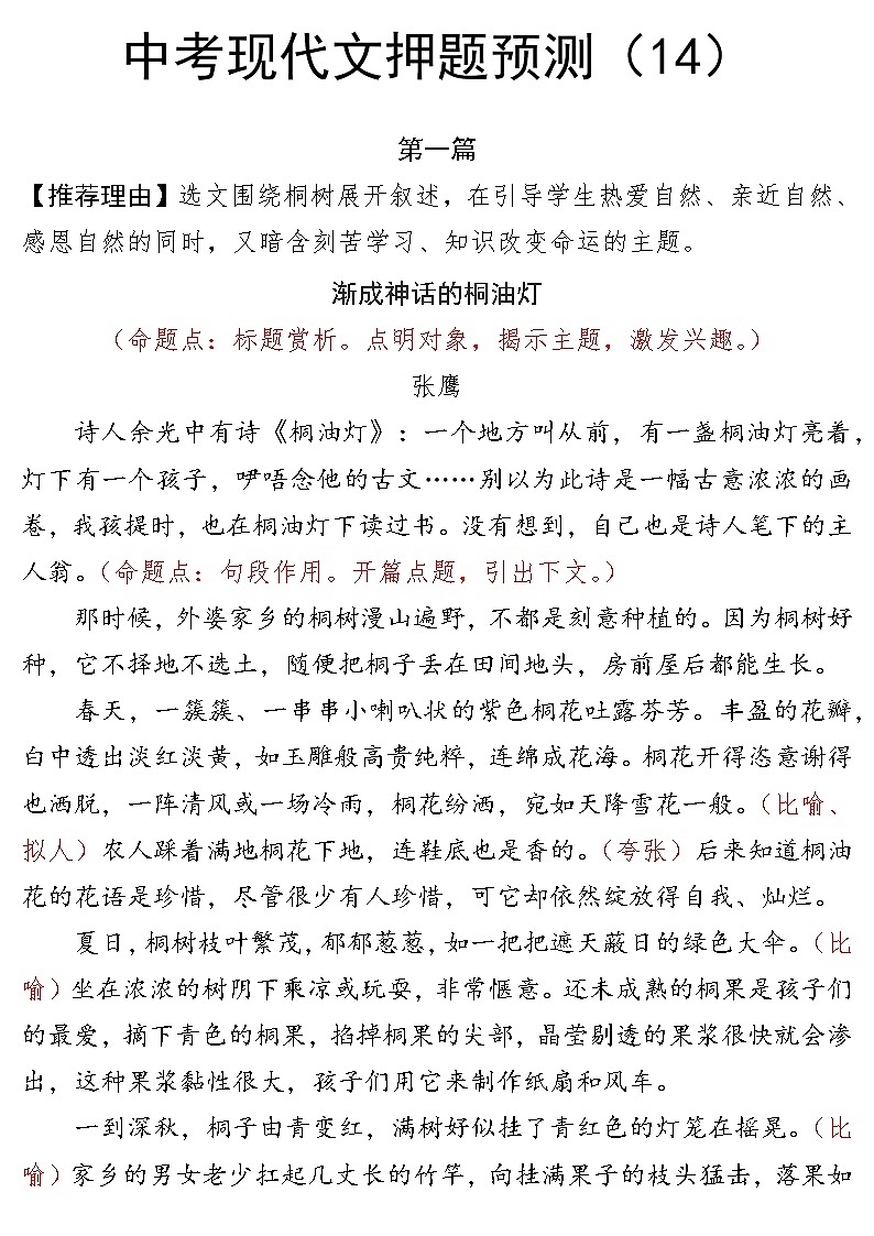2021年中考现代文押题预测（14）第1页