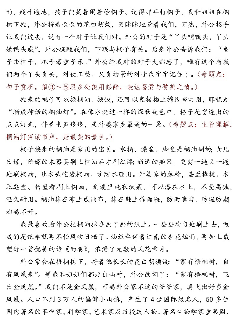 2021年中考现代文押题预测（14）第2页