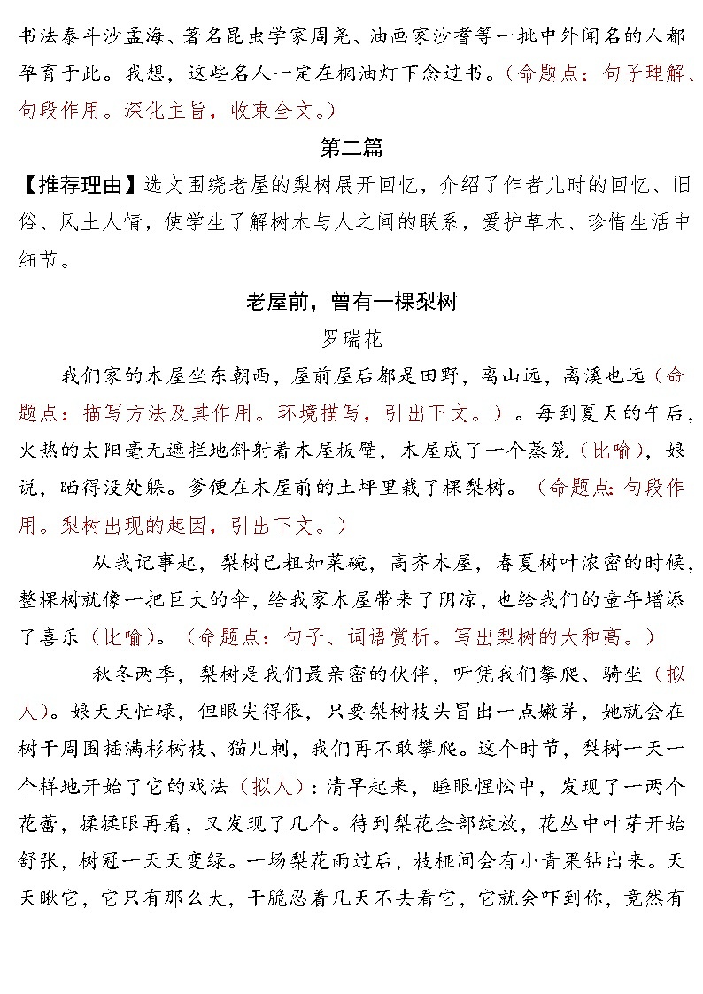 2021年中考现代文押题预测（14）第3页