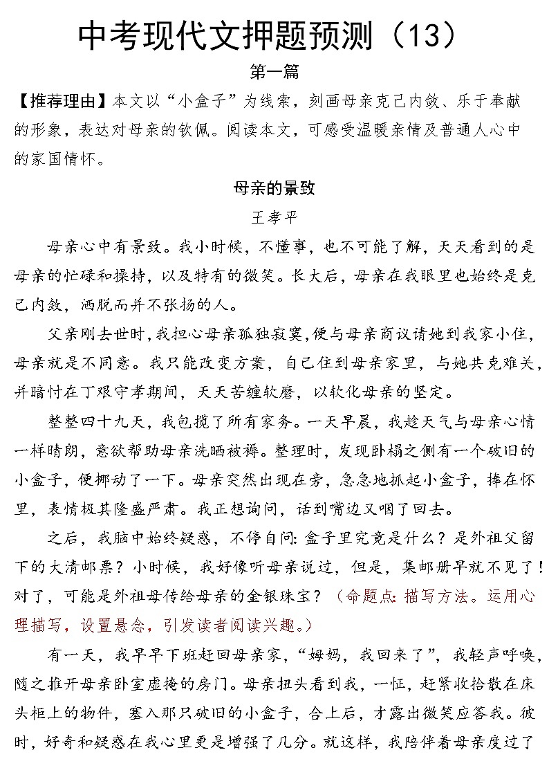 2021年中考现代文押题预测（13）第1页