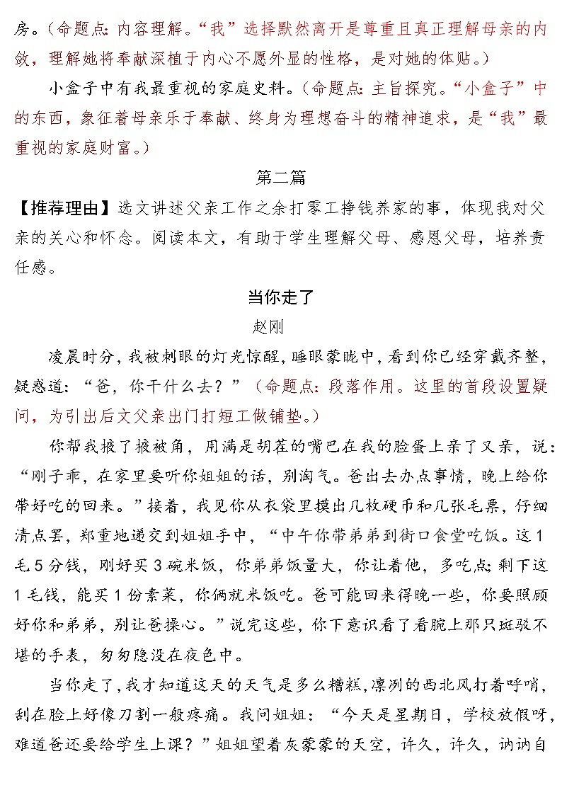 2021年中考现代文押题预测（13）第3页