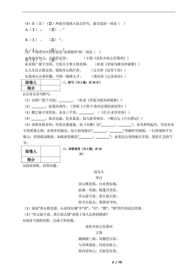 2021年八年级下学期语文期末考试模拟冲刺卷21套附解析第2页