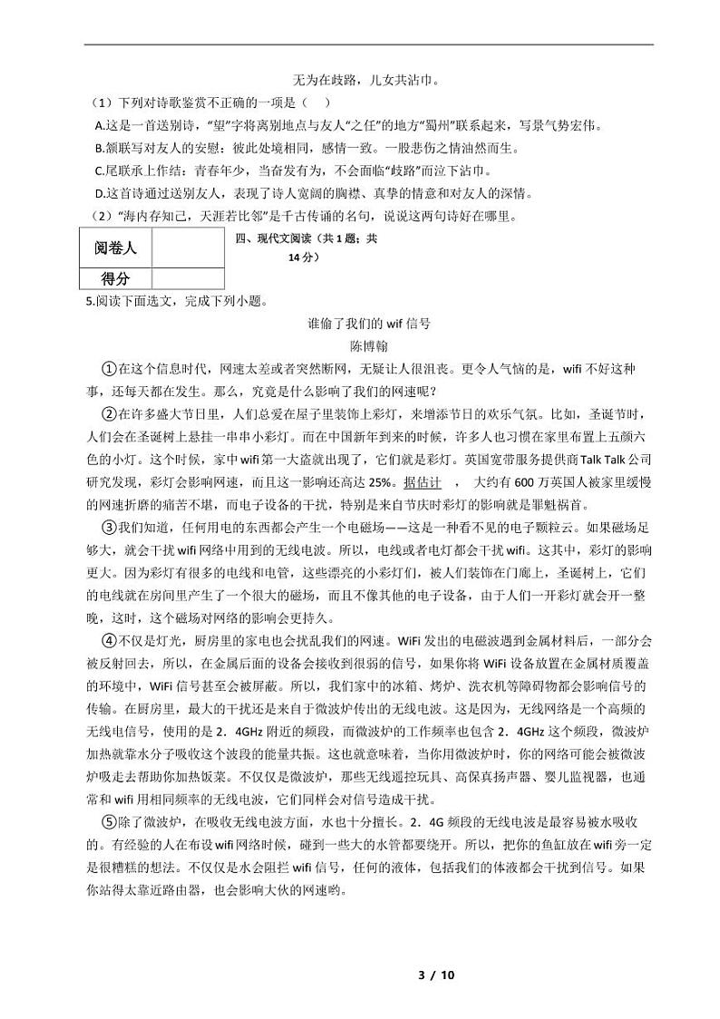 2021年八年级下学期语文期末考试模拟冲刺卷21套附解析第3页