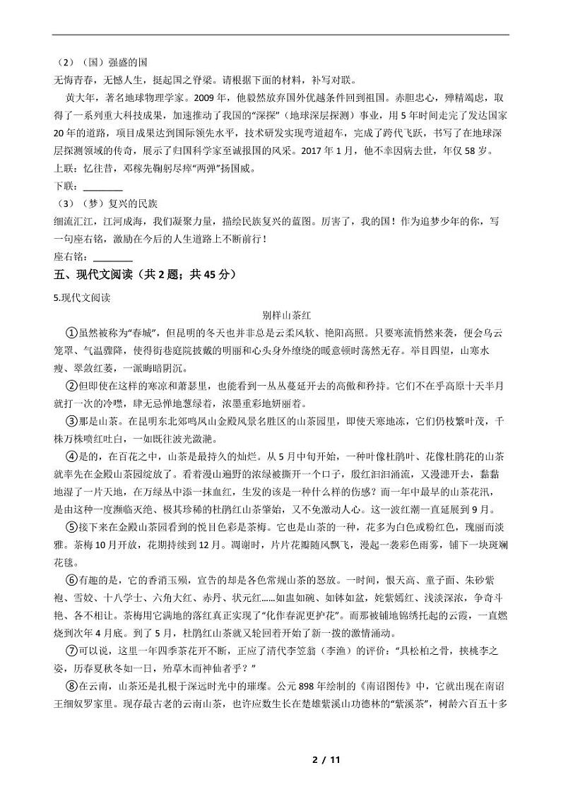 2021年七年级下学期语文期末考试模拟冲刺卷11套附解析02