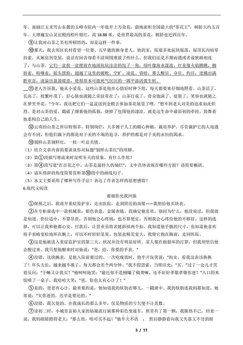 2021年七年级下学期语文期末考试模拟冲刺卷11套附解析03