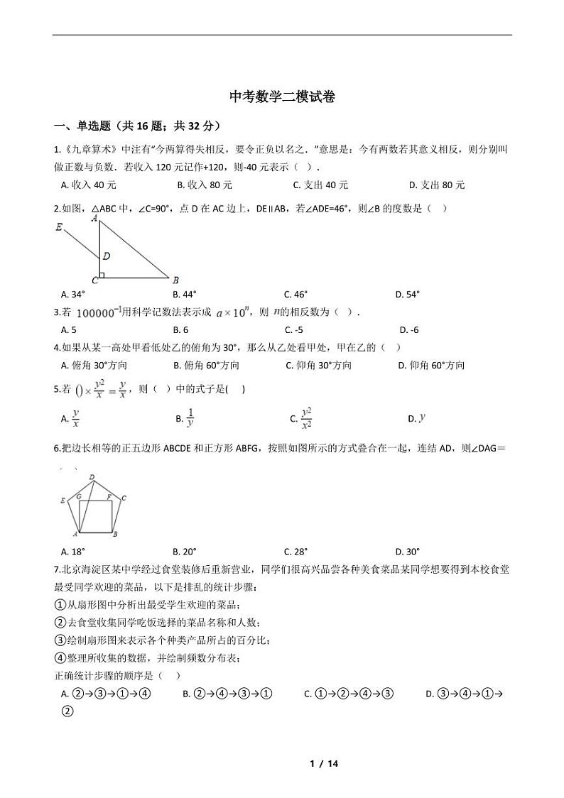 2021年中考语文仿真模拟冲刺卷20套附解析01