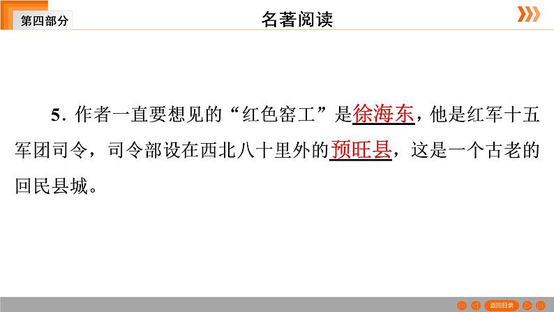 名著导读《红星照耀中国》（共40张PPT）第4页