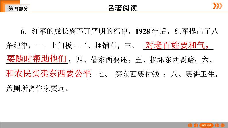 名著导读《红星照耀中国》（共40张PPT）第5页
