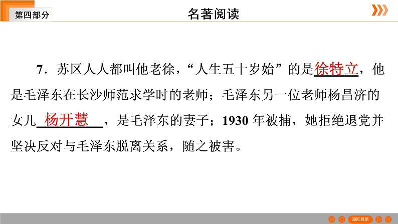名著导读《红星照耀中国》（共40张PPT）第6页