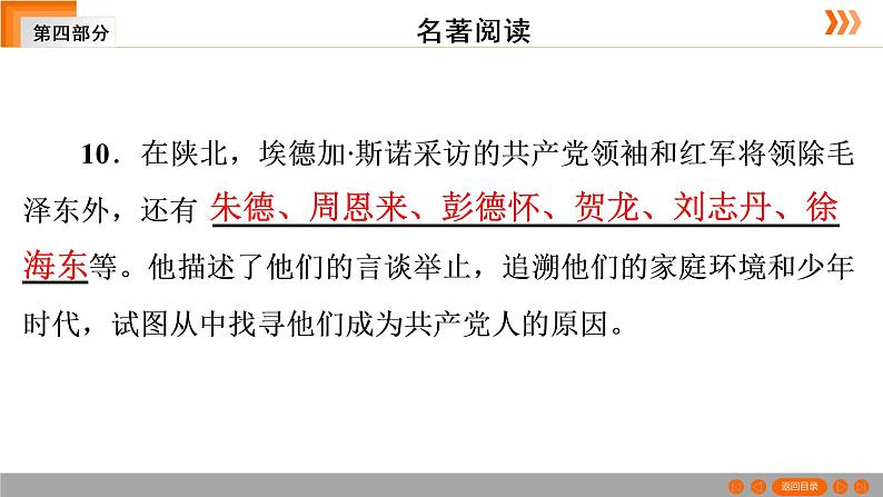 名著导读《红星照耀中国》（共40张PPT）第8页