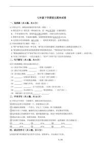 河北省2021年七年级下学期语文期末考试模拟冲刺卷5套附解析