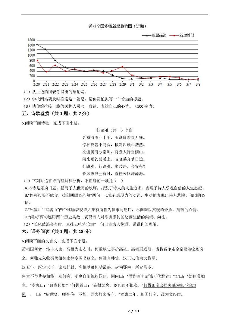 河北省2021年中考语文仿真模拟冲刺卷4套附解析02