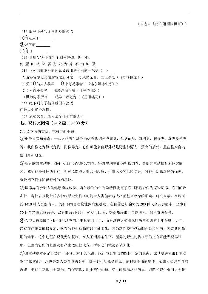 河北省2021年中考语文仿真模拟冲刺卷4套附解析03