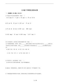 河南省2021年七年级下学期语文期末考试模拟冲刺卷8套附解析