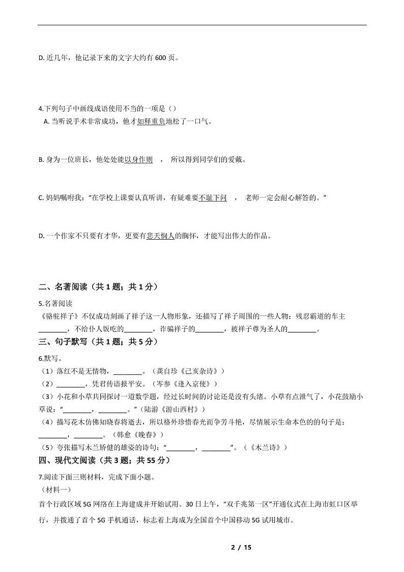 河南省2021年七年级下学期语文期末考试模拟冲刺卷8套附解析02