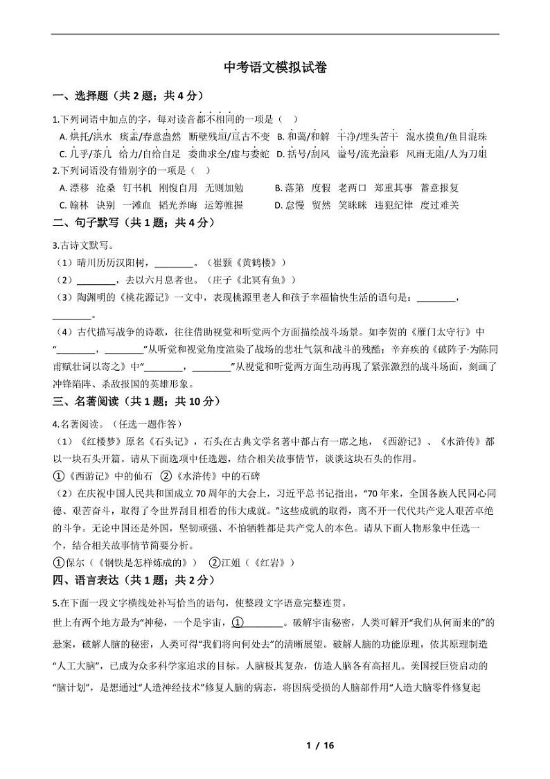 河南省2021年中考语文仿真模拟冲刺卷12套附解析01